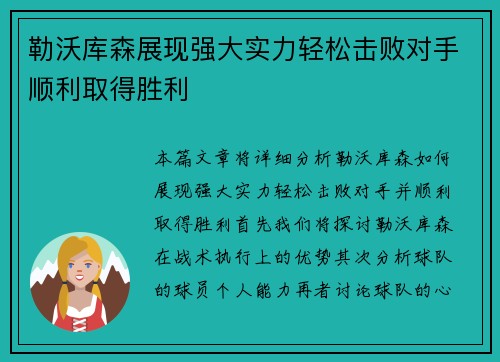 勒沃库森展现强大实力轻松击败对手顺利取得胜利