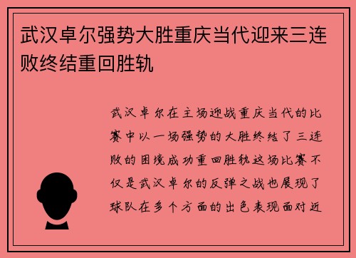 武汉卓尔强势大胜重庆当代迎来三连败终结重回胜轨