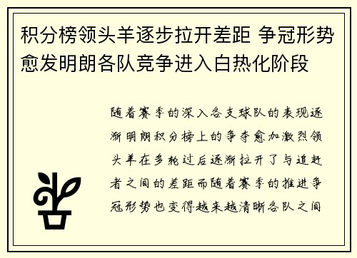 积分榜领头羊逐步拉开差距 争冠形势愈发明朗各队竞争进入白热化阶段