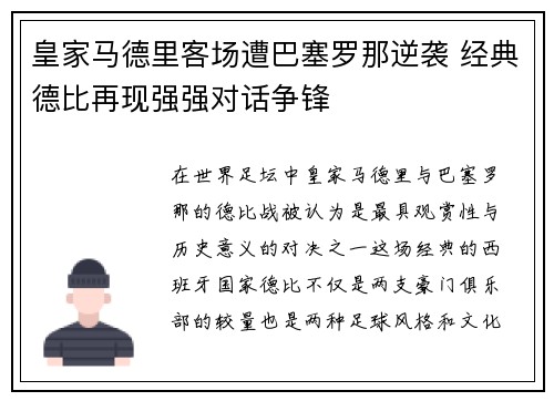 皇家马德里客场遭巴塞罗那逆袭 经典德比再现强强对话争锋