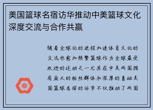 美国篮球名宿访华推动中美篮球文化深度交流与合作共赢
