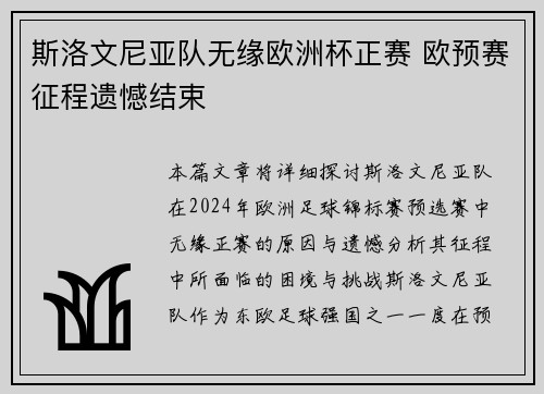 斯洛文尼亚队无缘欧洲杯正赛 欧预赛征程遗憾结束