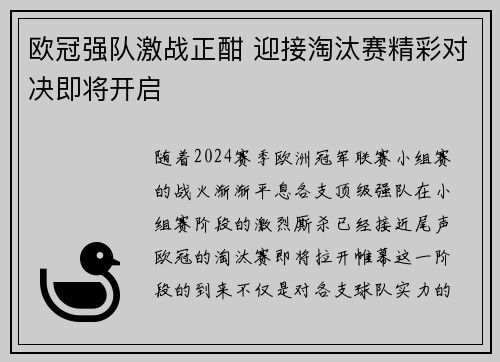 欧冠强队激战正酣 迎接淘汰赛精彩对决即将开启