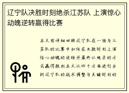 辽宁队决胜时刻绝杀江苏队 上演惊心动魄逆转赢得比赛
