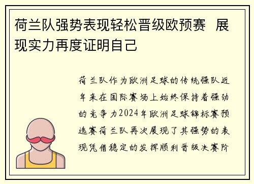荷兰队强势表现轻松晋级欧预赛  展现实力再度证明自己