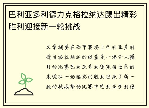 巴利亚多利德力克格拉纳达踢出精彩胜利迎接新一轮挑战