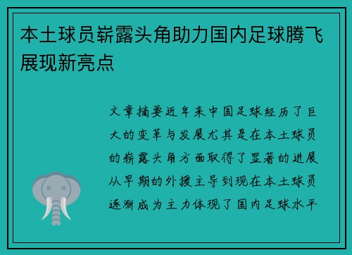 本土球员崭露头角助力国内足球腾飞展现新亮点