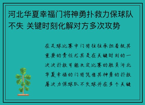 河北华夏幸福门将神勇扑救力保球队不失 关键时刻化解对方多次攻势