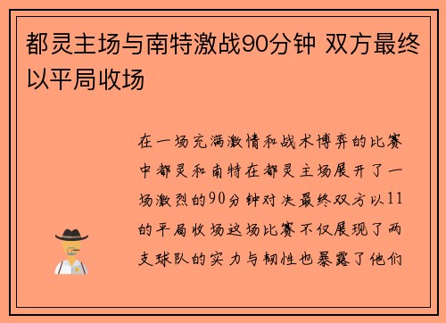 都灵主场与南特激战90分钟 双方最终以平局收场