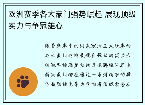 欧洲赛季各大豪门强势崛起 展现顶级实力与争冠雄心