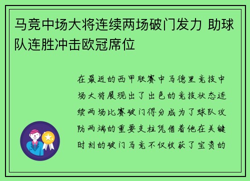 马竞中场大将连续两场破门发力 助球队连胜冲击欧冠席位