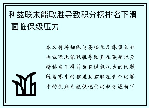 利兹联未能取胜导致积分榜排名下滑 面临保级压力