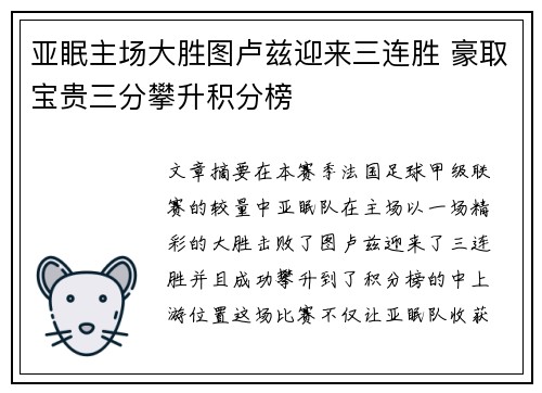亚眠主场大胜图卢兹迎来三连胜 豪取宝贵三分攀升积分榜