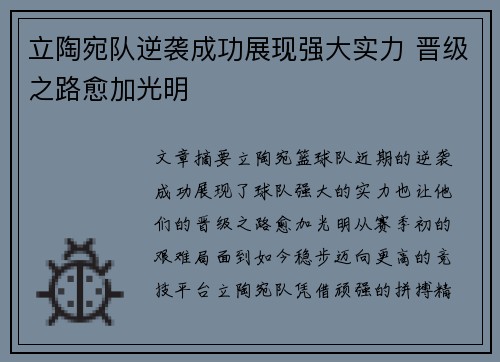 立陶宛队逆袭成功展现强大实力 晋级之路愈加光明