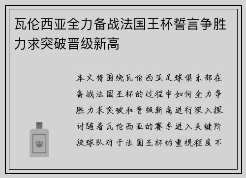 瓦伦西亚全力备战法国王杯誓言争胜力求突破晋级新高