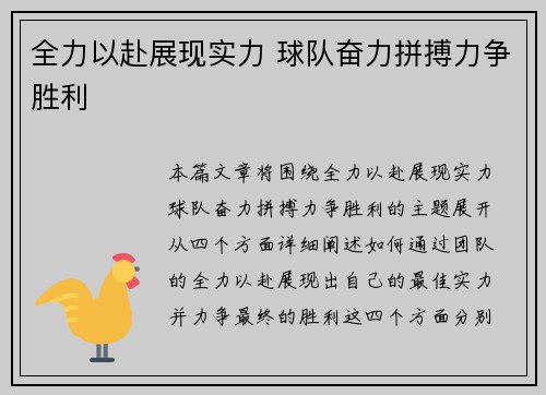 全力以赴展现实力 球队奋力拼搏力争胜利