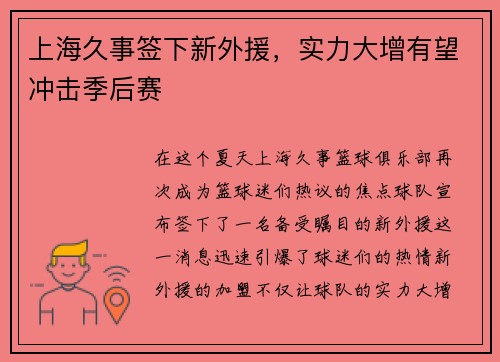 上海久事签下新外援，实力大增有望冲击季后赛