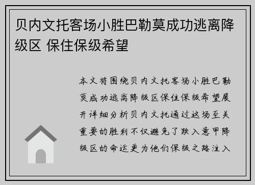 贝内文托客场小胜巴勒莫成功逃离降级区 保住保级希望