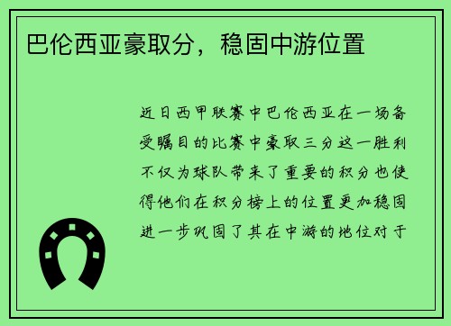 巴伦西亚豪取分，稳固中游位置