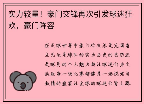 实力较量！豪门交锋再次引发球迷狂欢，豪门阵容