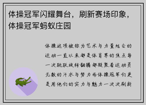 体操冠军闪耀舞台，刷新赛场印象，体操冠军蚂蚁庄园
