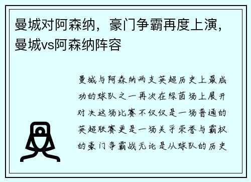 曼城对阿森纳，豪门争霸再度上演，曼城vs阿森纳阵容