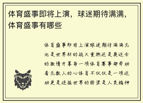 体育盛事即将上演，球迷期待满满，体育盛事有哪些
