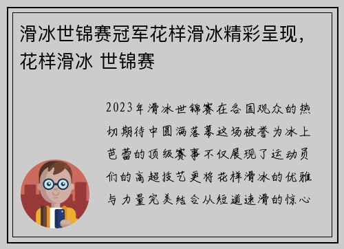 滑冰世锦赛冠军花样滑冰精彩呈现，花样滑冰 世锦赛