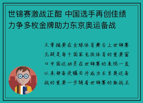 世锦赛激战正酣 中国选手再创佳绩 力争多枚金牌助力东京奥运备战