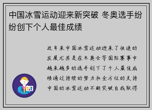 中国冰雪运动迎来新突破 冬奥选手纷纷创下个人最佳成绩