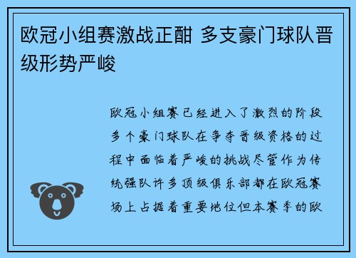 欧冠小组赛激战正酣 多支豪门球队晋级形势严峻
