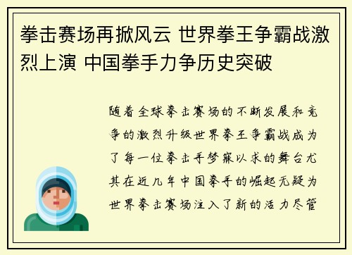 拳击赛场再掀风云 世界拳王争霸战激烈上演 中国拳手力争历史突破