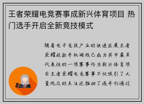 王者荣耀电竞赛事成新兴体育项目 热门选手开启全新竞技模式