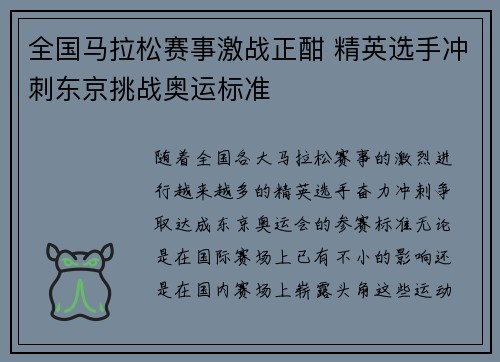 全国马拉松赛事激战正酣 精英选手冲刺东京挑战奥运标准