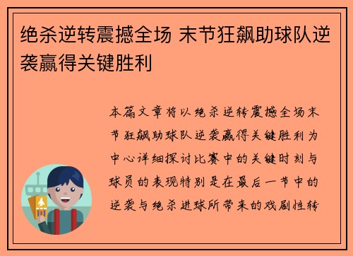 绝杀逆转震撼全场 末节狂飙助球队逆袭赢得关键胜利