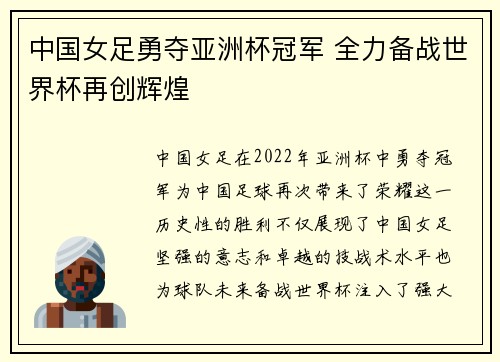 中国女足勇夺亚洲杯冠军 全力备战世界杯再创辉煌