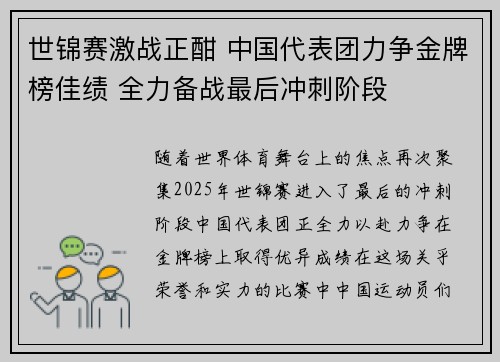 世锦赛激战正酣 中国代表团力争金牌榜佳绩 全力备战最后冲刺阶段