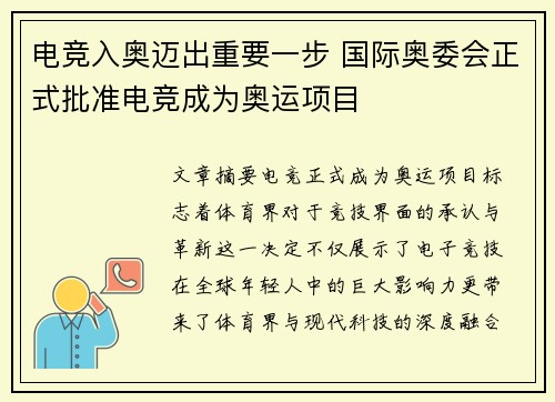 电竞入奥迈出重要一步 国际奥委会正式批准电竞成为奥运项目