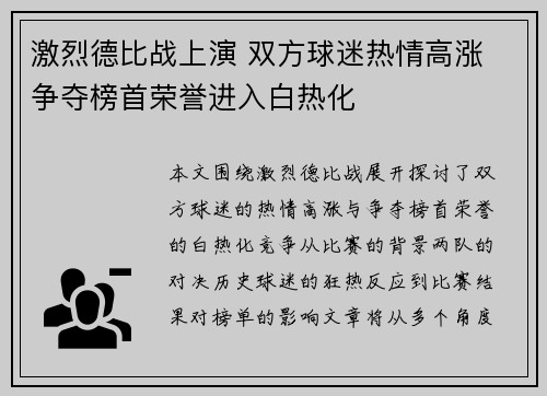 激烈德比战上演 双方球迷热情高涨 争夺榜首荣誉进入白热化