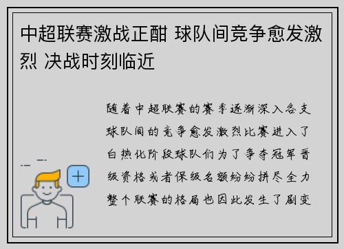 中超联赛激战正酣 球队间竞争愈发激烈 决战时刻临近