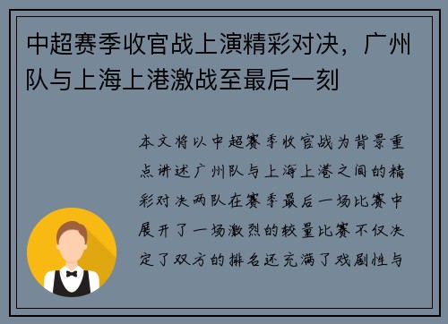 中超赛季收官战上演精彩对决，广州队与上海上港激战至最后一刻
