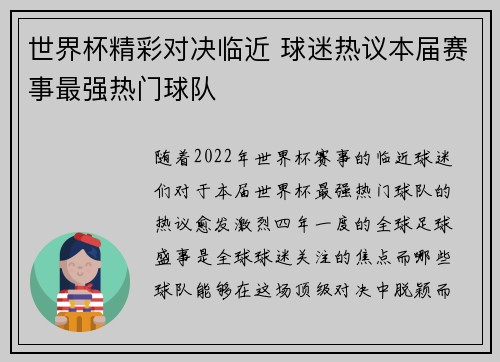 世界杯精彩对决临近 球迷热议本届赛事最强热门球队