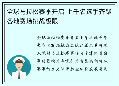 全球马拉松赛季开启 上千名选手齐聚各地赛场挑战极限