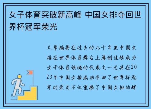 女子体育突破新高峰 中国女排夺回世界杯冠军荣光