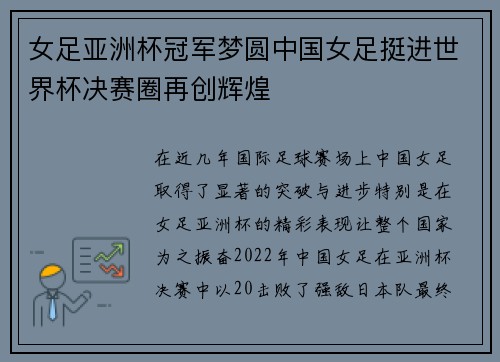 女足亚洲杯冠军梦圆中国女足挺进世界杯决赛圈再创辉煌