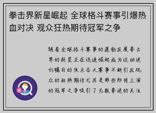 拳击界新星崛起 全球格斗赛事引爆热血对决 观众狂热期待冠军之争