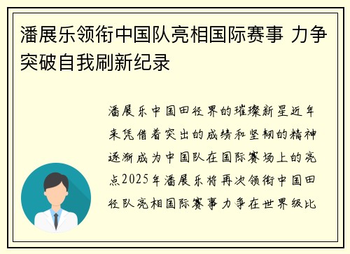 潘展乐领衔中国队亮相国际赛事 力争突破自我刷新纪录