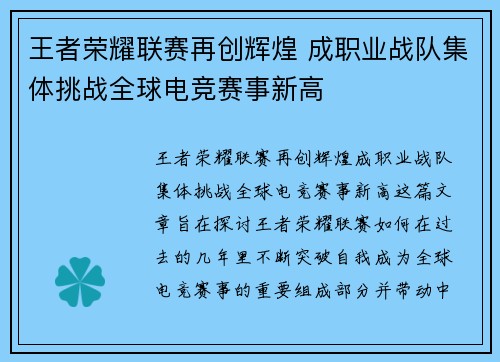 王者荣耀联赛再创辉煌 成职业战队集体挑战全球电竞赛事新高