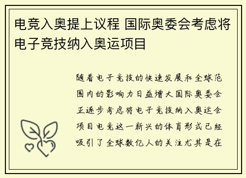 电竞入奥提上议程 国际奥委会考虑将电子竞技纳入奥运项目