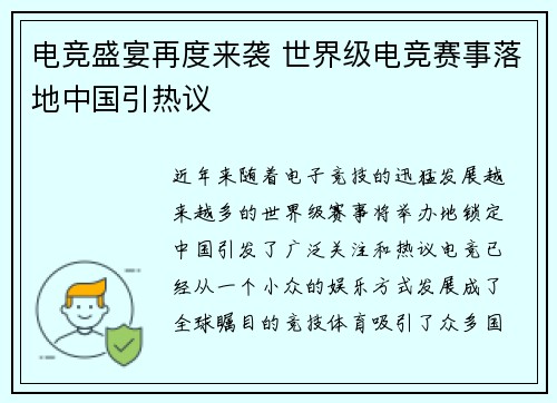 电竞盛宴再度来袭 世界级电竞赛事落地中国引热议
